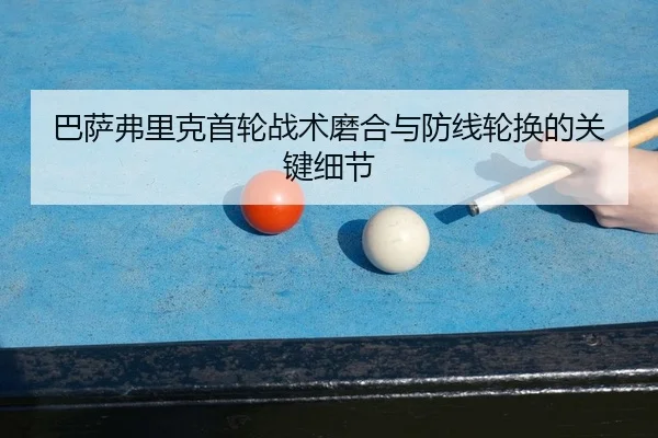 ba-sa-fu-li-ke-shou-lun-zhan-shu-mo-he-yu-fang-xian-lun-huan-de-guan-jian-xi-jie-2-551.jpg